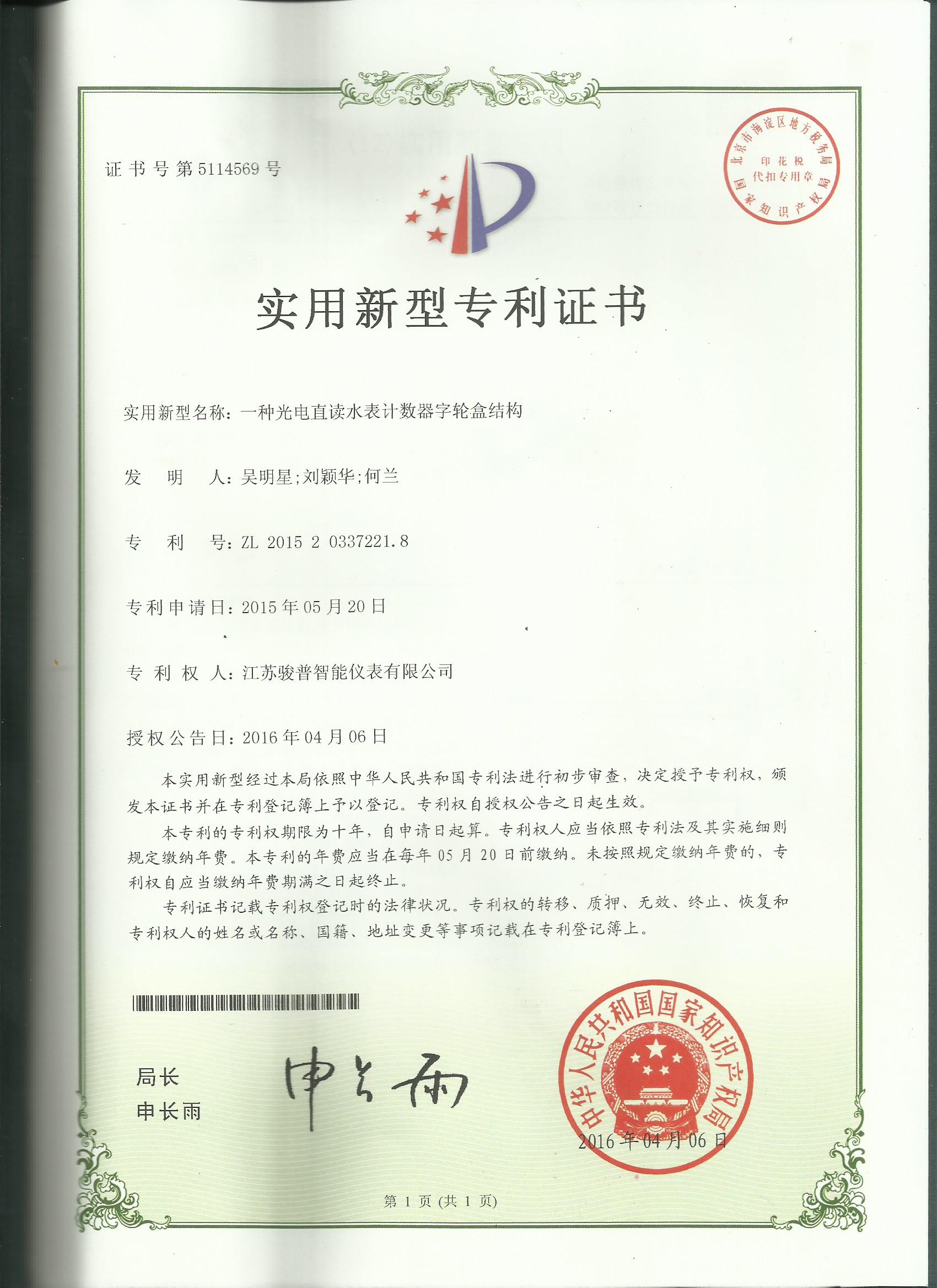 一種光電直讀水表計(jì)數(shù)器字輪盒結(jié)構(gòu) 江蘇